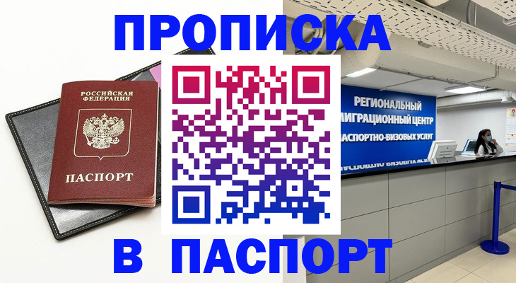прописка для кредита в Сольцах